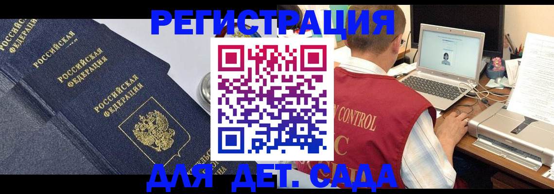 временная регистрация купить в Домодедово