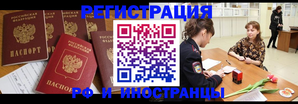 регистрация в Домодедово