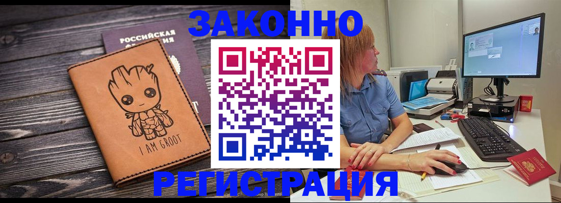 прописка в Домодедово