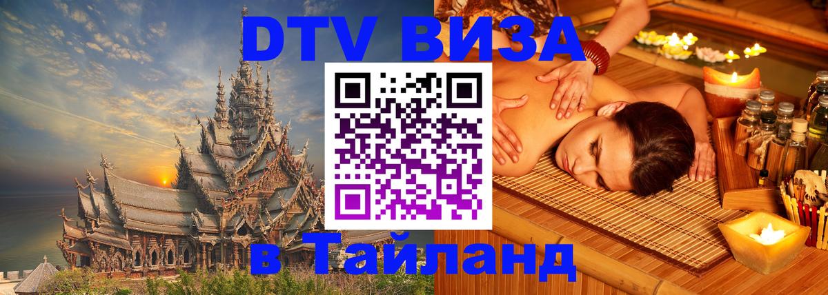 Сколько стоит DTV виза — актуальные цены, оформление даже без документов - Домодедово  05.10.2025 